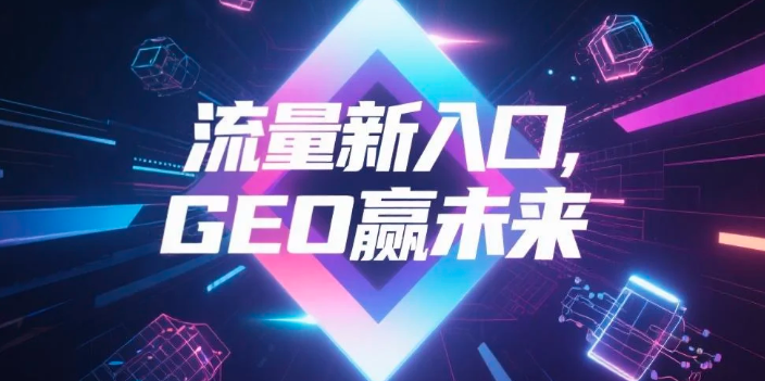 【吴忠】中山GEO哪家好？B2B制造业AI获客全攻略